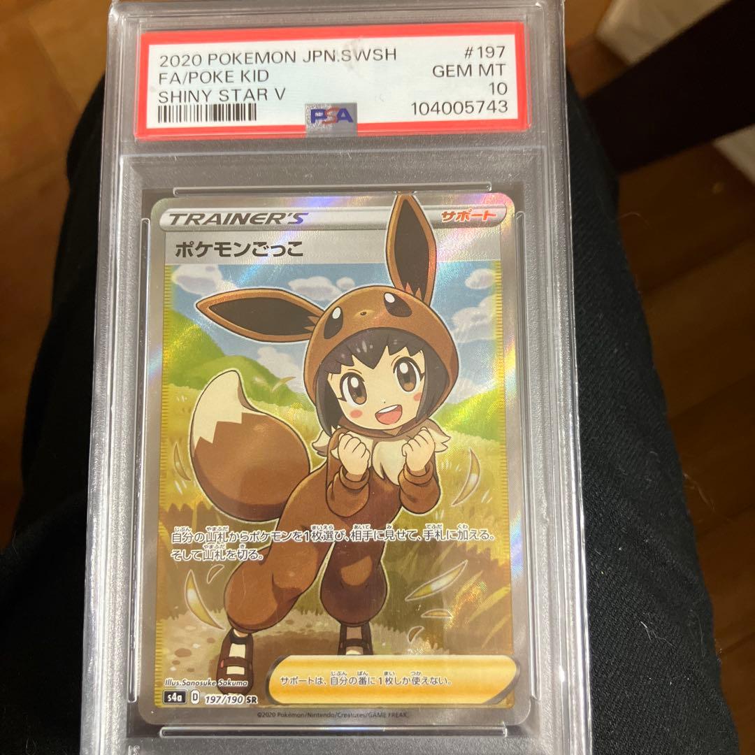 ポケモンごっこ SR PSA10 ポケカ