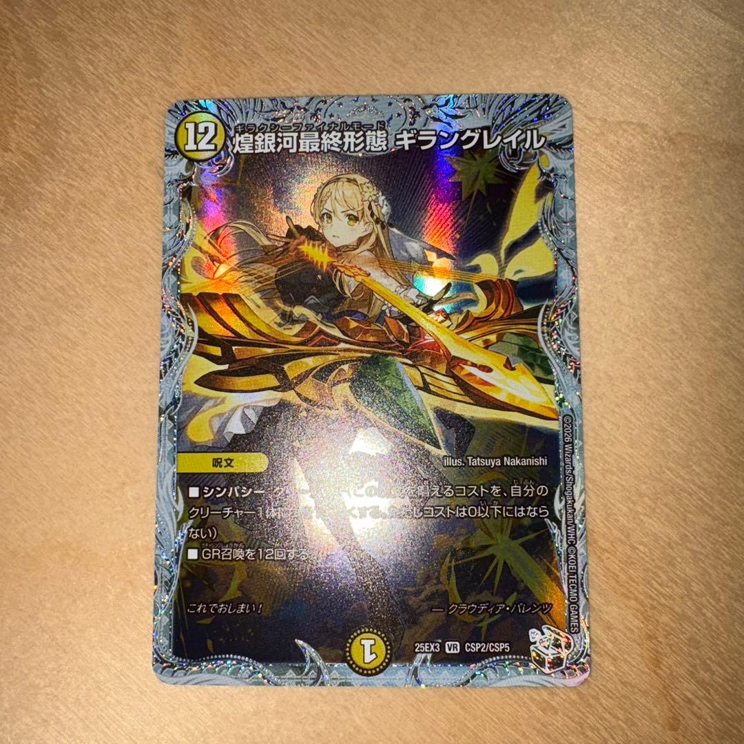 煌銀河最終形態（ギャラクシーファイナルモード）ギラングレイル