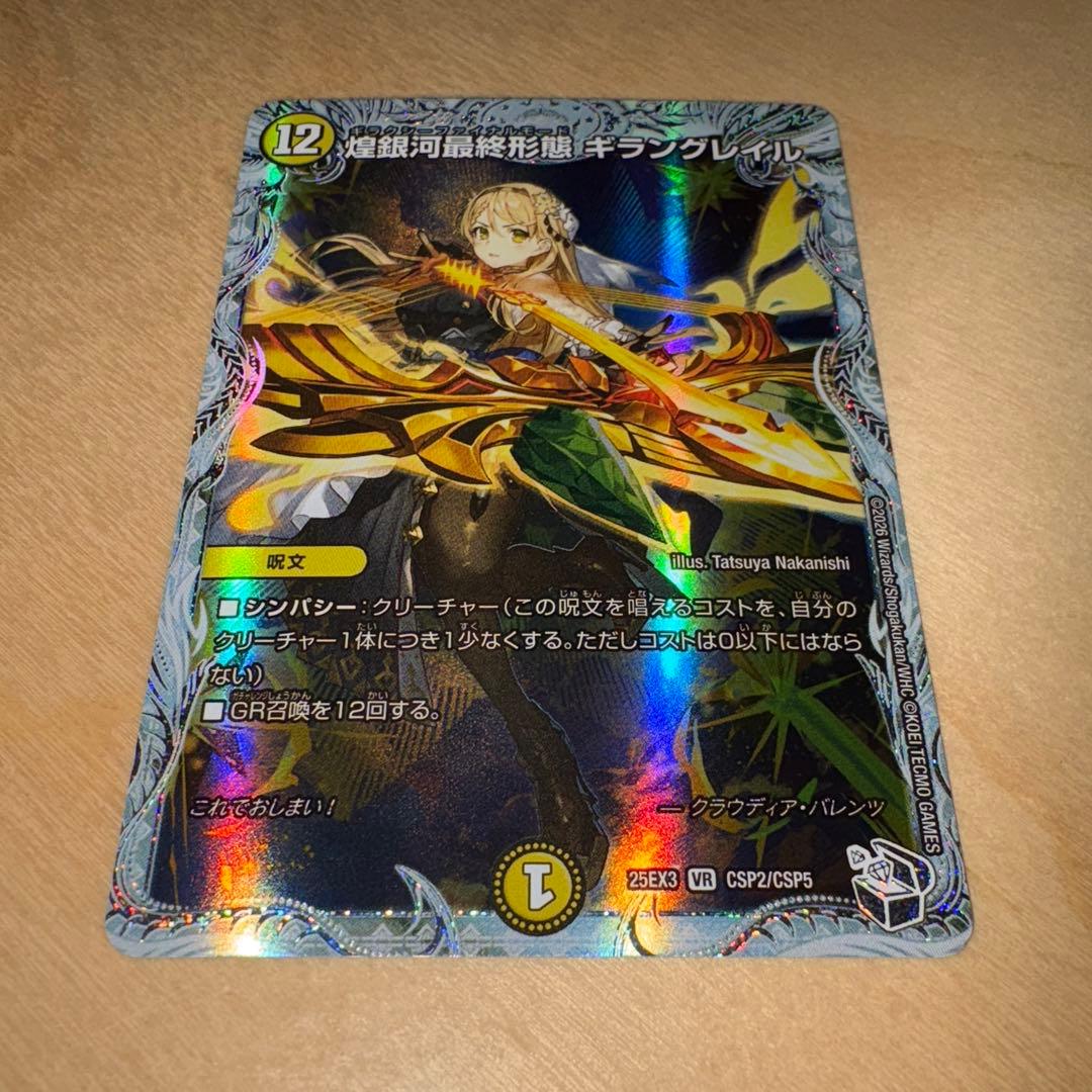 煌銀河最終形態（ギャラクシーファイナルモード）ギラングレイル