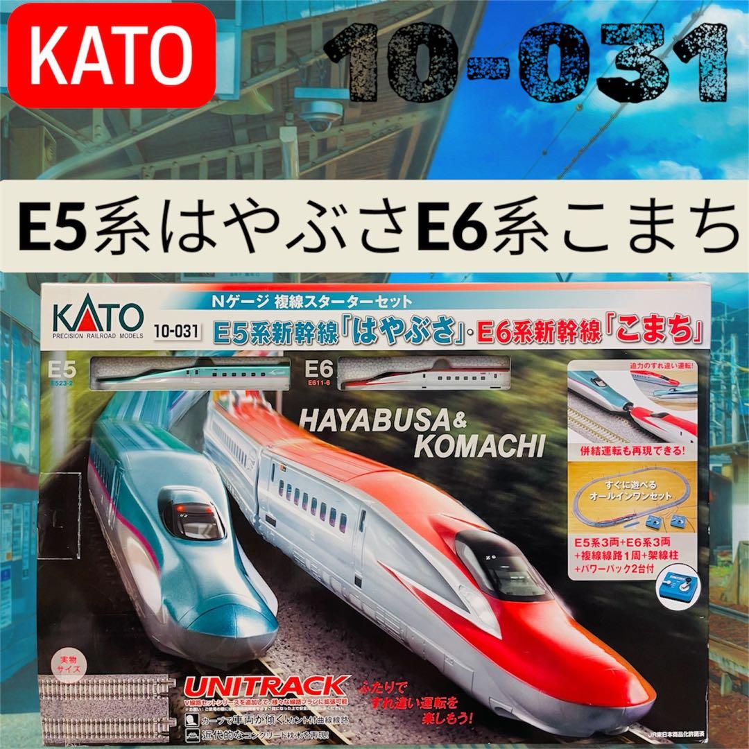 【絶版】KATO Nゲージ E5系はやぶさ・E6系こまちセット10-031完売品