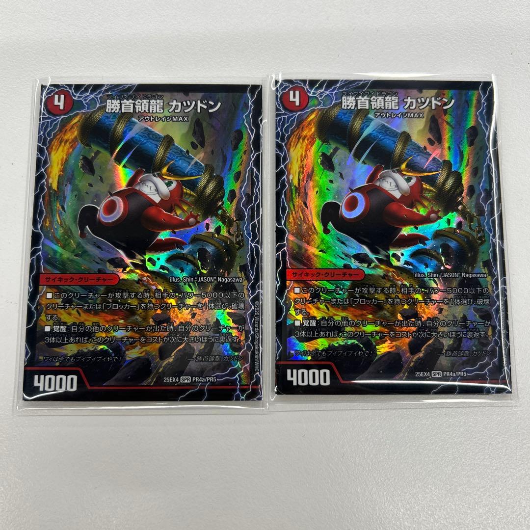 デュエマ SPR 勝首領龍カツドン/勝首領将軍カツキング/最終勝首領カツマスター