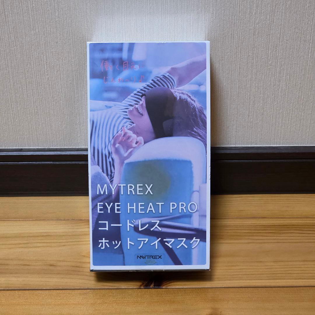 [新品・未使用]MYTREX EYE HEAT PRO ホットアイマスク