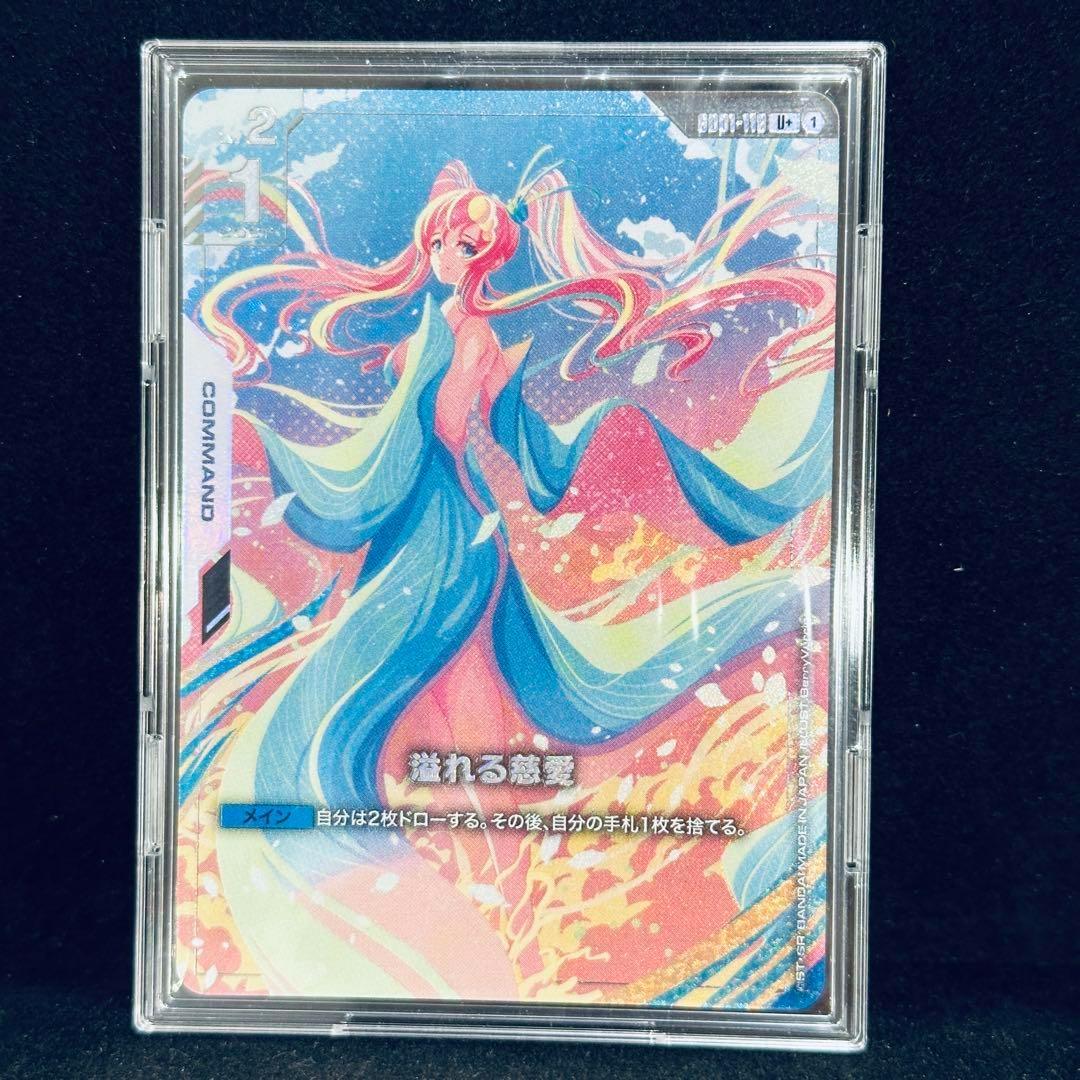 ガンダム　溢れる慈愛 u+　パラレル ラクス　ガンダムカードゲーム