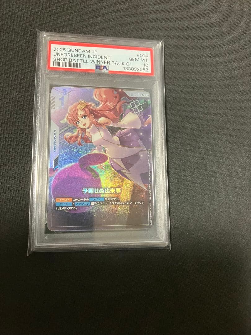 ガンダムカードゲーム 予期せぬ出来事 プロモ パラレル PSA10 - メルカリ