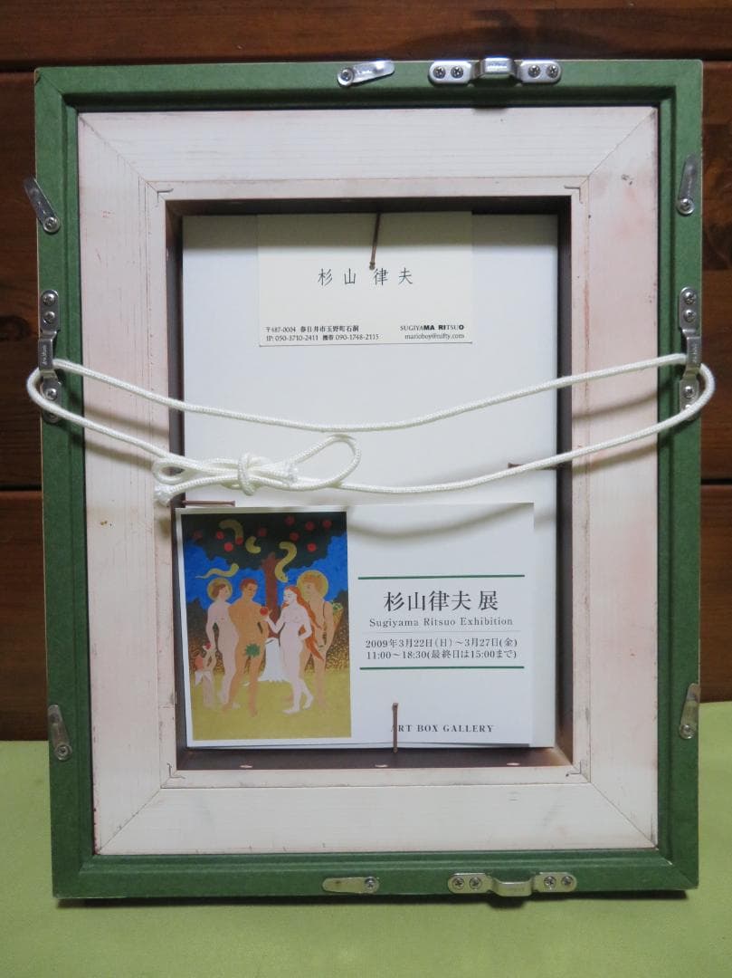 杉山律夫 「禁断の果実」 日本画 SM WGC芸術部門金賞 個展招待状掲載