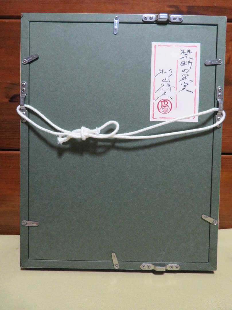 杉山律夫 「禁断の果実」 日本画 SM WGC芸術部門金賞 個展招待状掲載