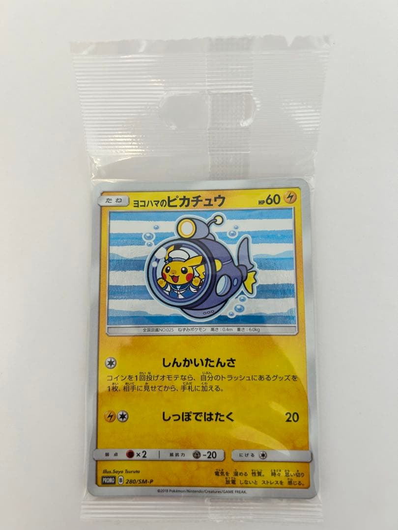 ヨコハマのピカチュウ：スペシャルBOX ポケモンセンターヨコハマ PROMO …