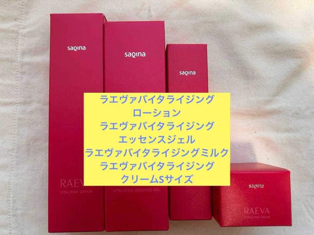 SAQINA RAEVA 化粧水・エッセンス・ジェル・クリームSサイズ