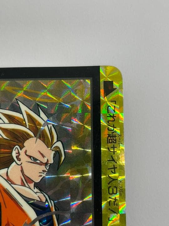 未はがしカード ドラゴンボール カードダス 154 孫悟空10億枚突破記念