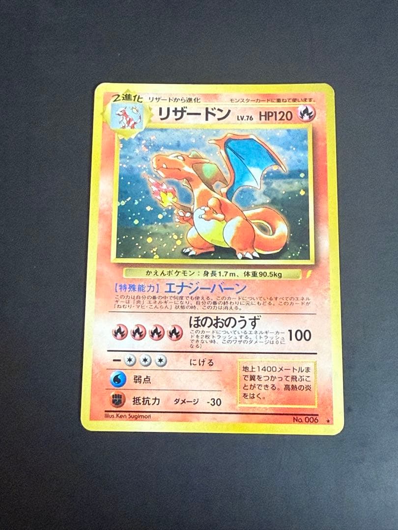 ポケモンカード リザードン LV.76 とりかえっこプリーズ！ ☆ 旧裏