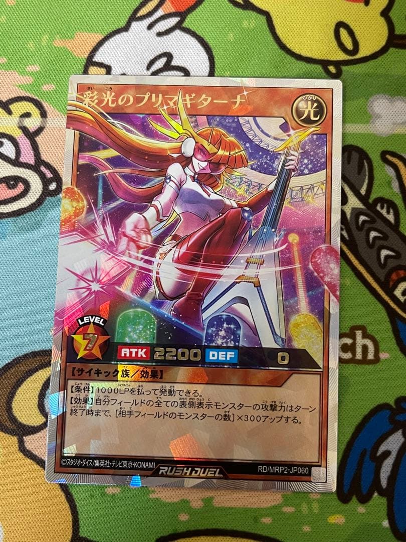 遊戯王ラッシュデュエル　彩光のプリマギターナ