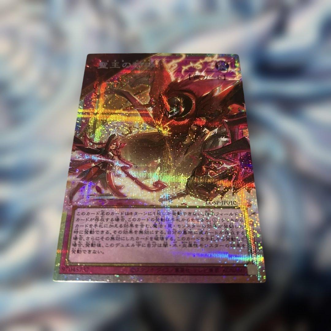 遊戯王 聖王の粉砕 オーバーフレーム プリズマ プリシク - メルカリ