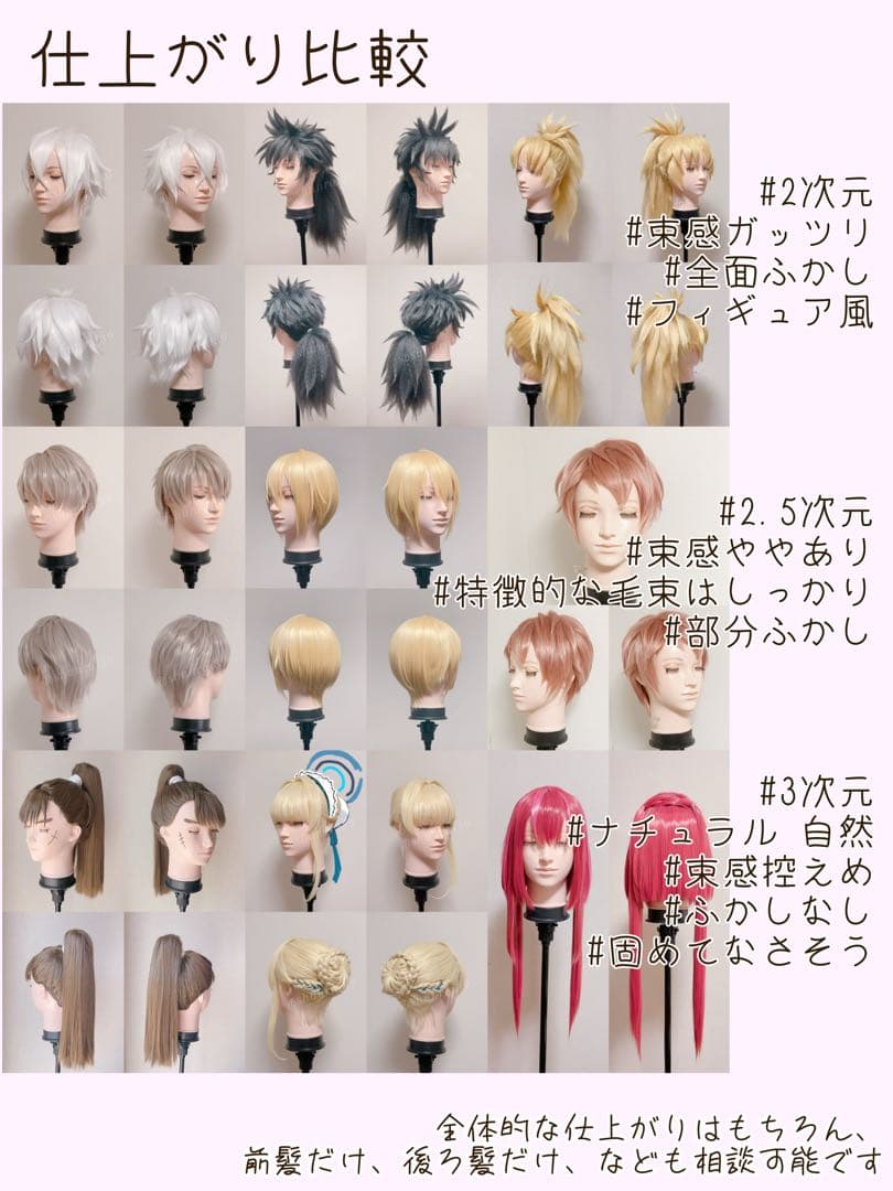 コスプレ ウィッグオーダー 受付ページ 2025/05/08新設 - メルカリ