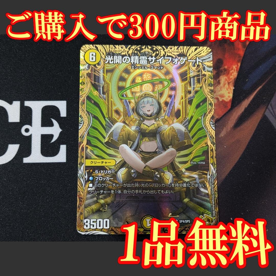 25RP1【1枚】光開の精霊サイフォゲート 1 光開の精霊サイフォゲート【デュエルマスターズトレカお買得価格通販