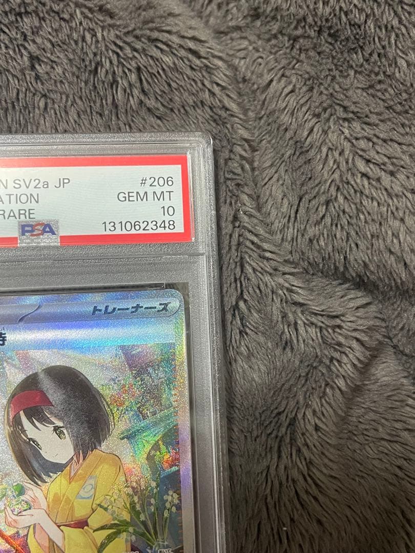 エリカの招待 -PSA 10