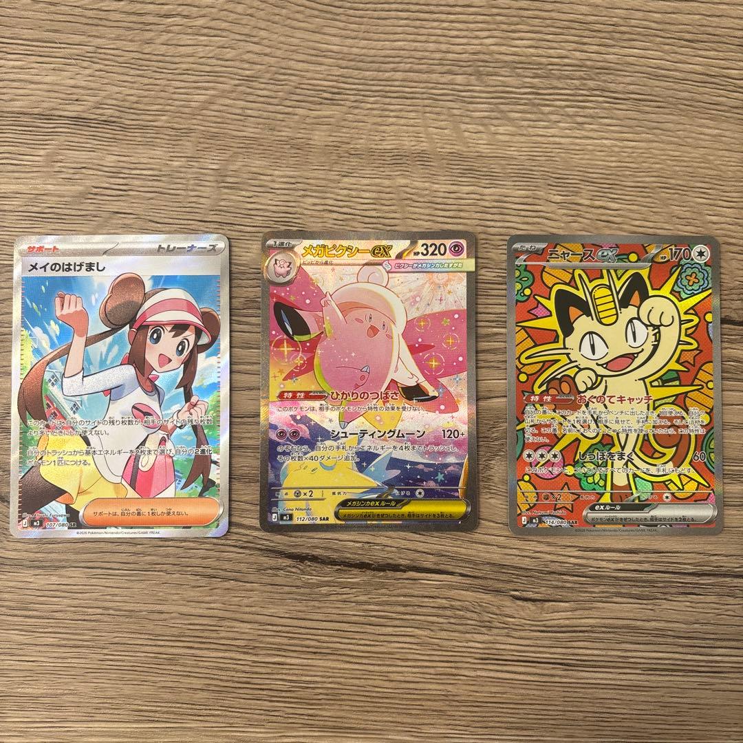 ニャースex sar メガピクシーex sar メイ sr 3枚セット