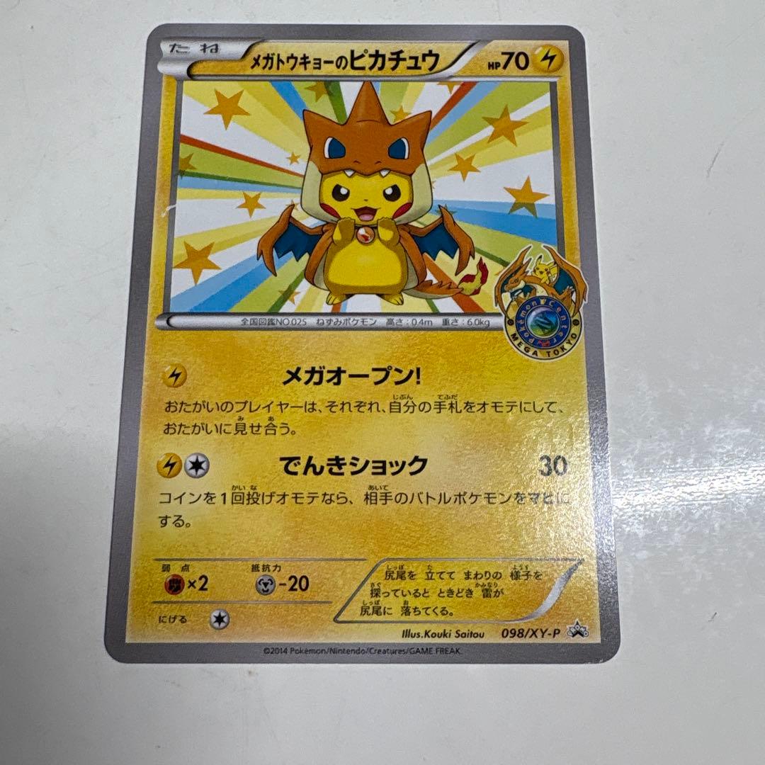 メガトウキョーのピカチュウ PROMO XYシリーズプロモーションカード 状態C】メガトウキョーのピカチュウ: プロモ[XY-P 204/XY-P