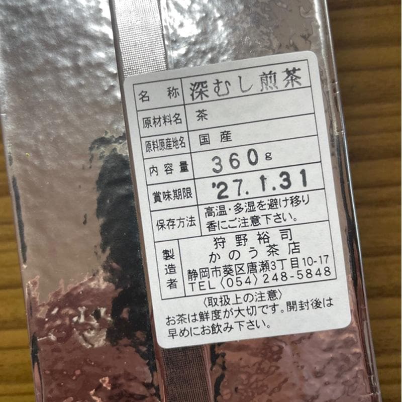 静岡茶 深むし茶360g×3個 送料無料 かのう茶店 お茶煎茶緑茶格安