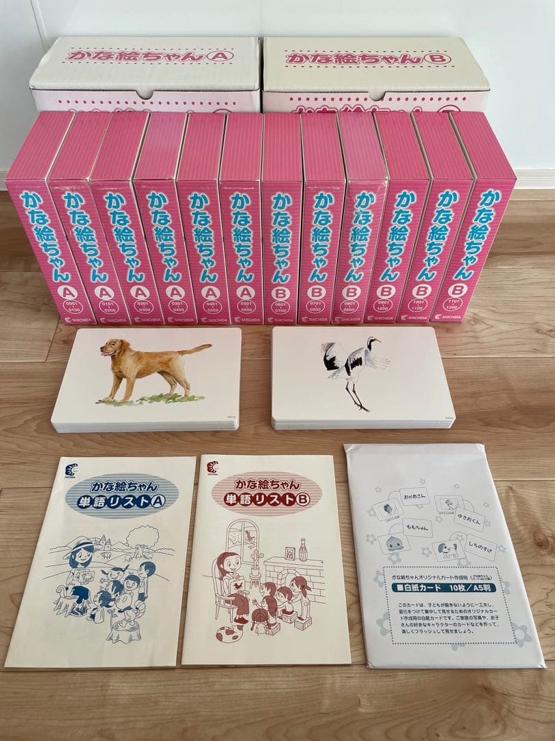 七田式 かな絵 AB