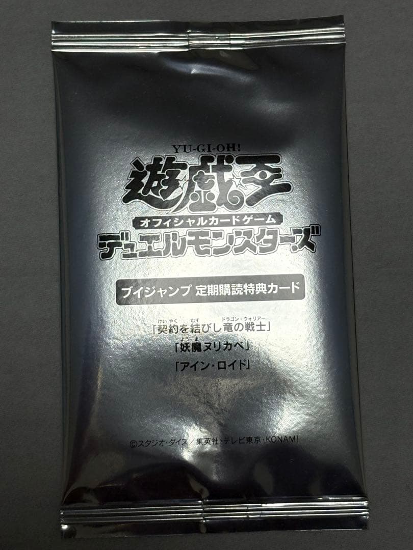 遊戯王 Vジャンプ定期購読特典 契約を結びし竜の戦士 妖魔ヌリカベ アインロイド