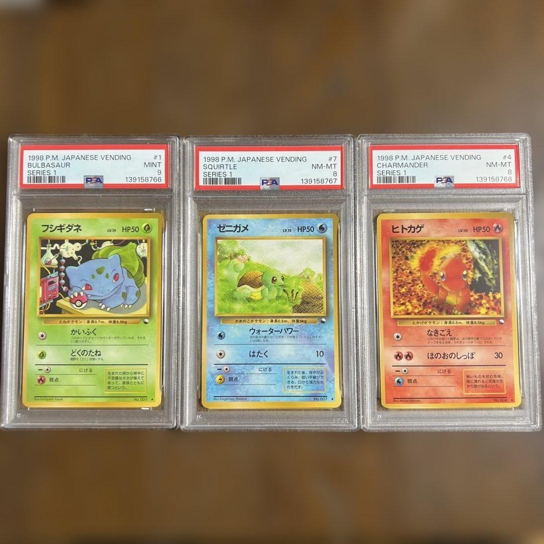 【PSA】ポケモンカード旧裏　フシギダネ♡ゼニガメ♡ヒトカゲ　拡張シート