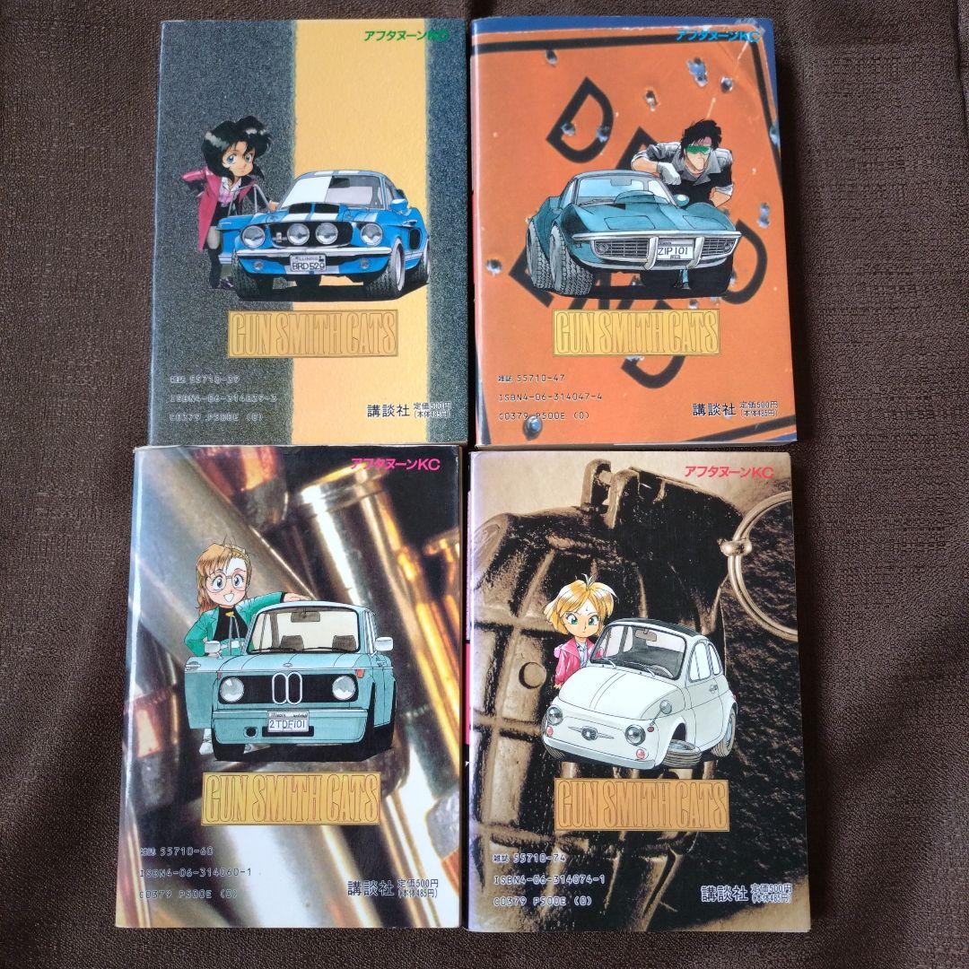 GUNSMITH CATS（ガンスミスキャッツ） 全巻セット 園田健一 - メルカリ