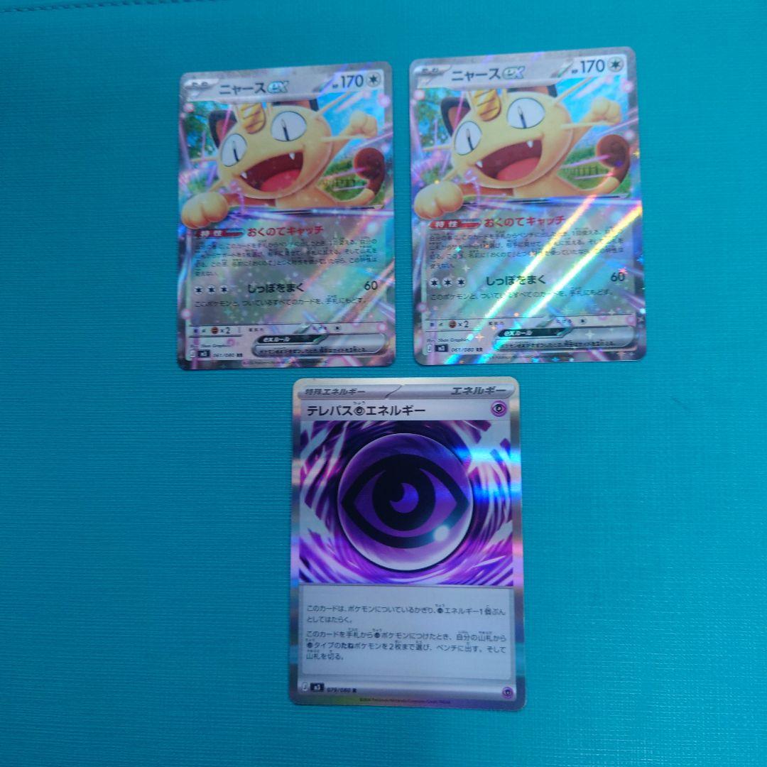 ポケモンカード ニャースex テレパス超エネルギー - メルカリ