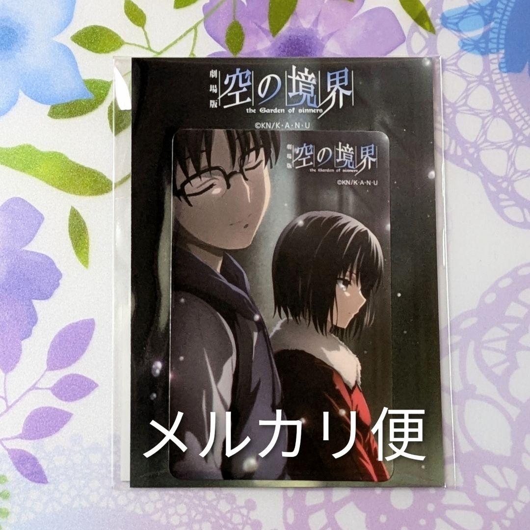 空の境界 両儀式誕生祭 2026 IC ステッカー バースデー 黒桐幹也