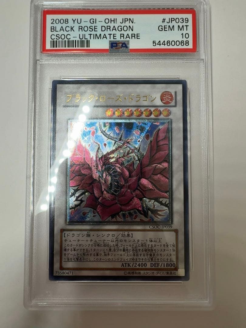 ブラックローズドラゴン　psa10 遊戯王　ブラック・ローズ・ドラゴン