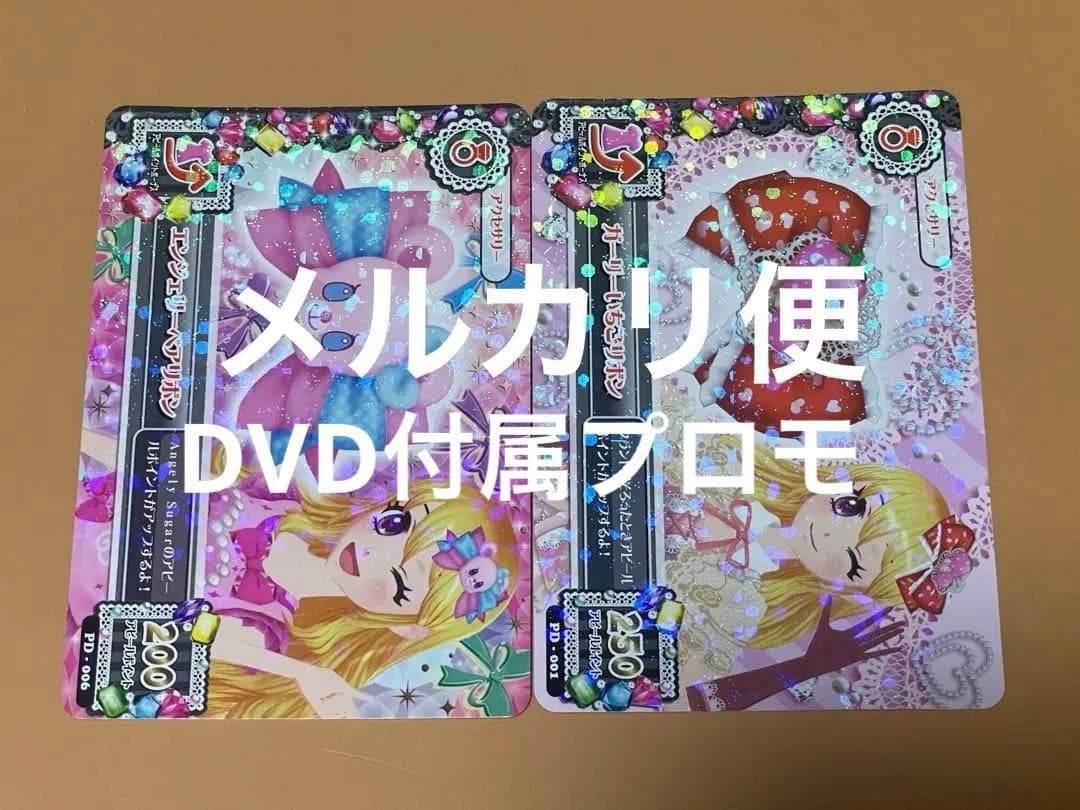 アイカツカード　DVD付属プロモ　星宮いちご　まとめ売り　アクセサリー　PD