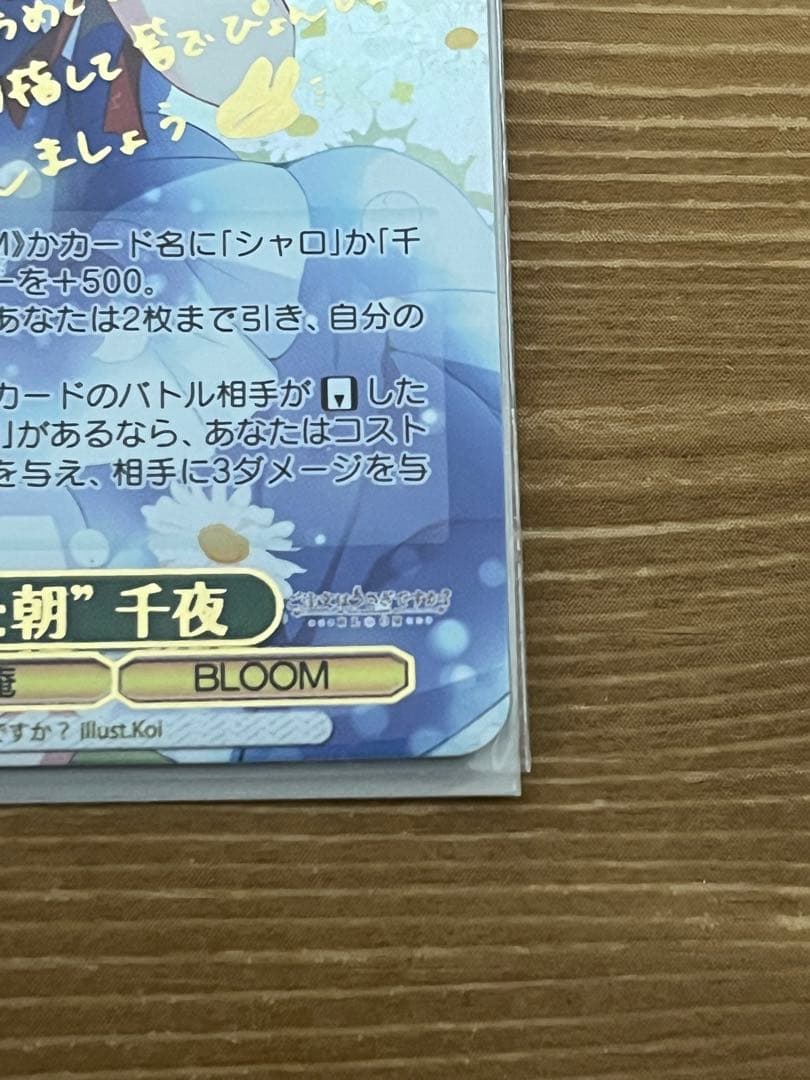 ヴァイスシュヴァルツ 積み重ねた朝 千夜 SSP 金サイン - メルカリ