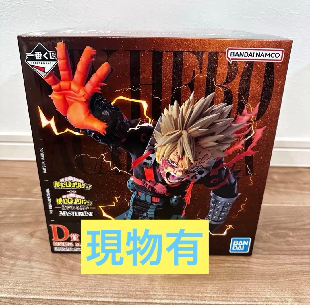 【現物有・未開封】僕のヒーローアカデミア　紡がれる想い　D賞　爆豪勝己