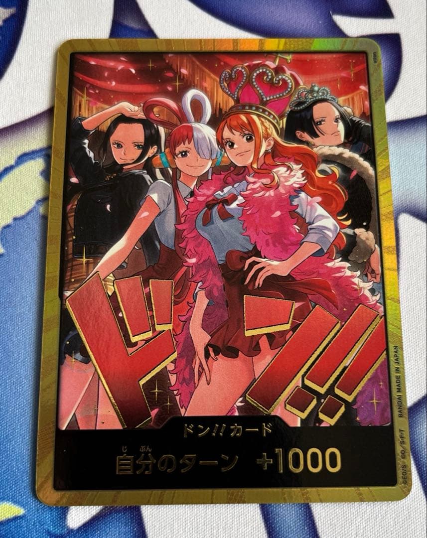 ワンピースカードゲーム ヒロインズエディション 金ドン1枚