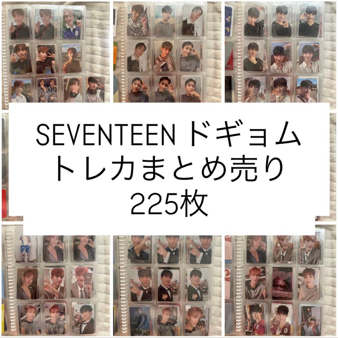 SEVENTEEN ドギョム　トレカまとめ売り