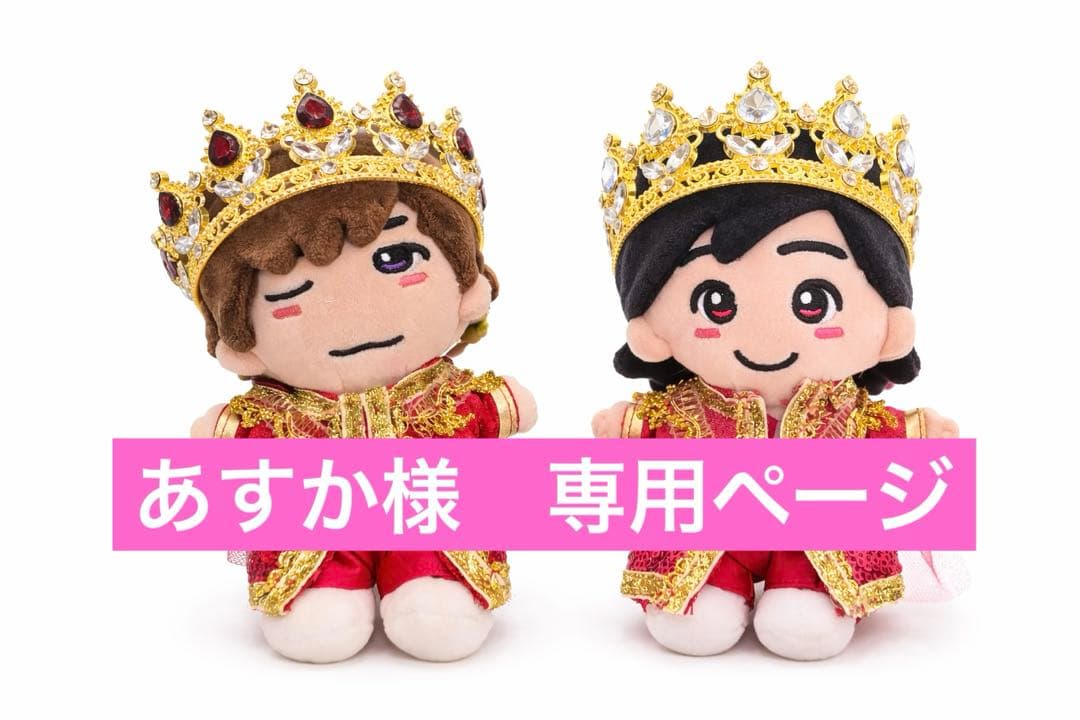 あすか　なにわ男子　ちびぬい　衣装　服　DOME VoyAGE なにわ男子 VoyAGE ドームライブ衣装 ちびぬい衣装 ぬい服 ちびぬい③