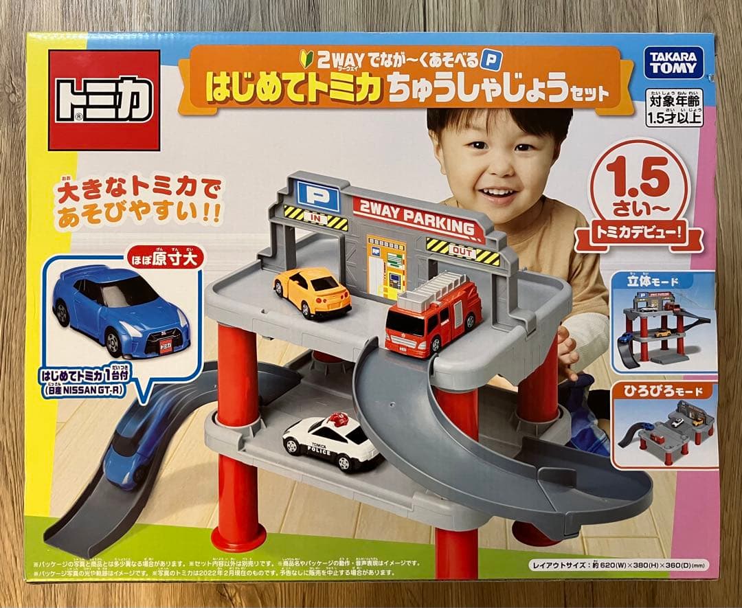 【未開封】トミカ　はじめてトミカちゅうしゃじょうセット