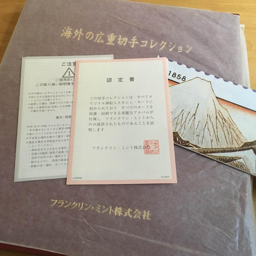 未使用極美品！激レア海外の広重切手コレクション完品