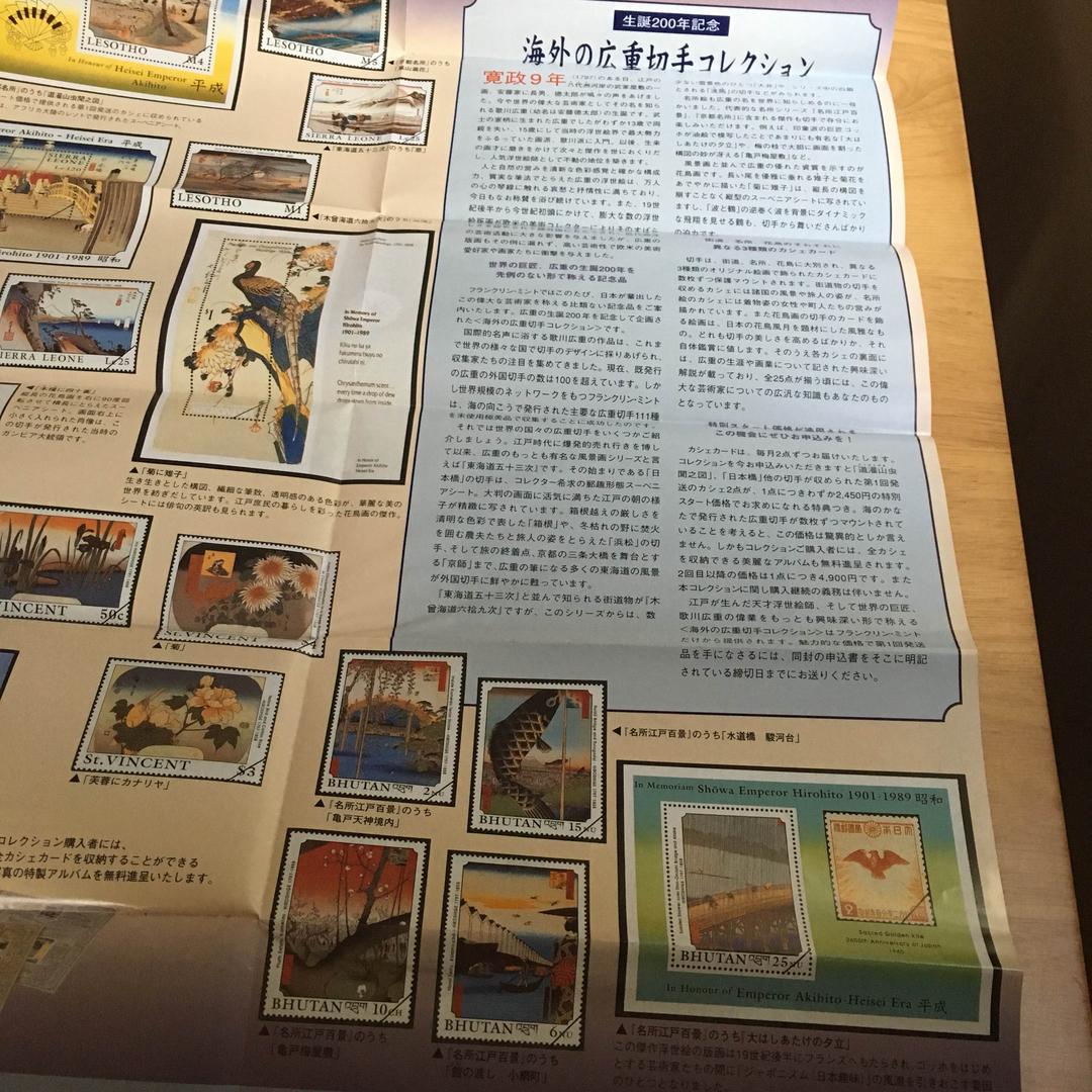 未使用極美品！激レア海外の広重切手コレクション完品