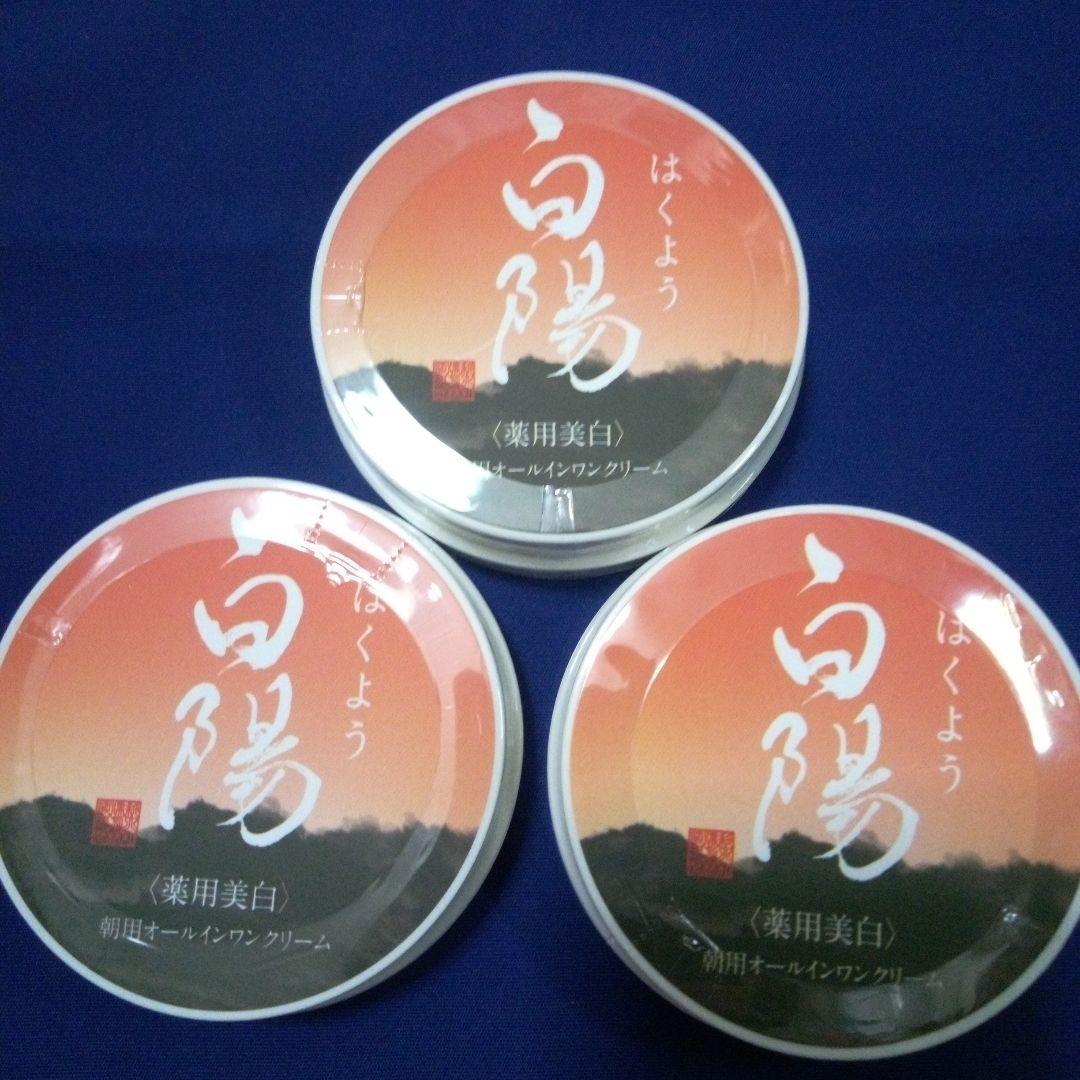 12月購入　白陽はくよう 朝用オールインワンクリーム 3個