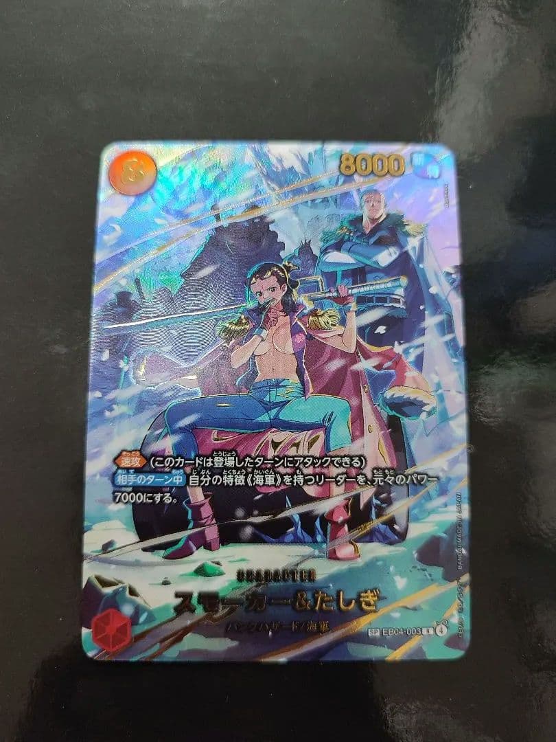 スモーカー&たしぎ R-SPC [EB04-003](エクストラブースター スモーカー＆たしぎ 【SP】【パラレル】【赤】【EB04-003】 - カード