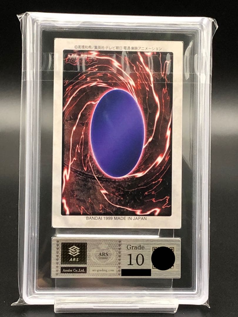 初期・カードダス・バンダイ版遊戯王・ARS10・鑑定書付き)暗黒騎士