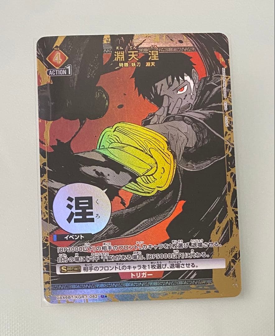 カグラバチ ユニオンアリーナ ユニアリ U★ 淵天 涅 パラレル