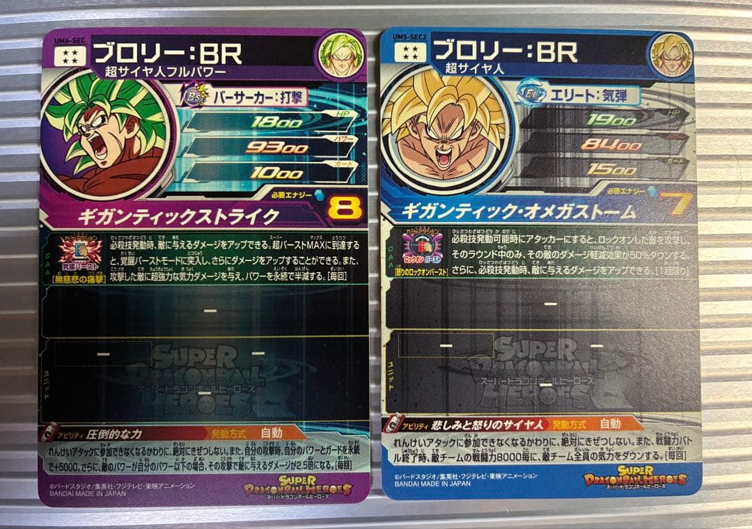 UM5-SEC2 UM6-SEC ブロリーBR - メルカリ