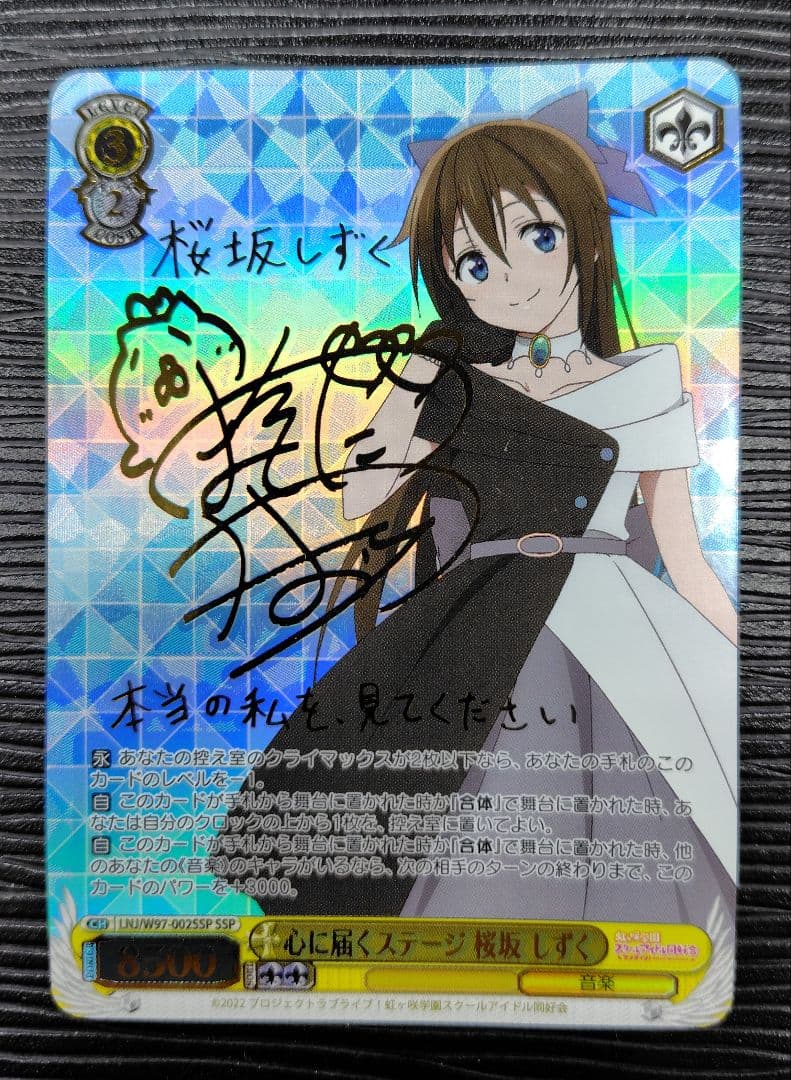 心に届くステージ　桜坂しずくSSP【ヴァイスシュヴァルツ】