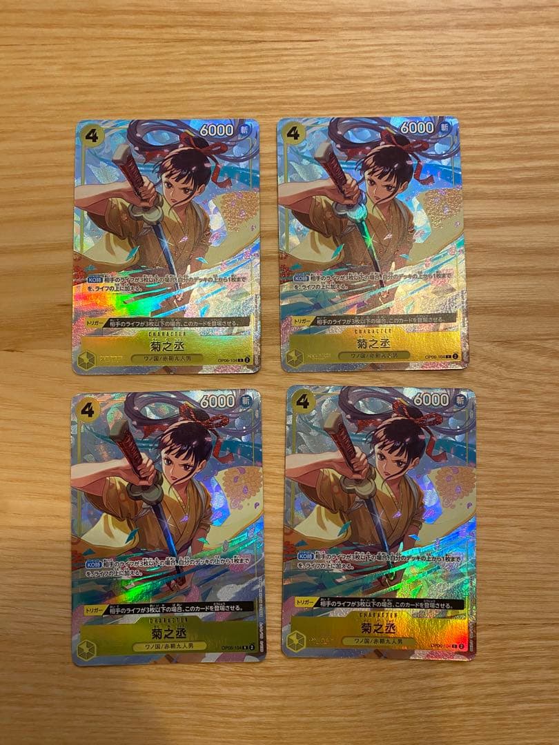 ワンピースカード　菊之丞　パラレル　プロモ　4枚セット 菊之丞 パラレル OP06-104 R 黄｜ワンピースカードシングルカード通販