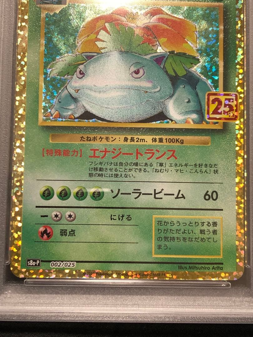 PSA 10,9 3連番】25th 御三家 リザードン フシギバナ カメックス