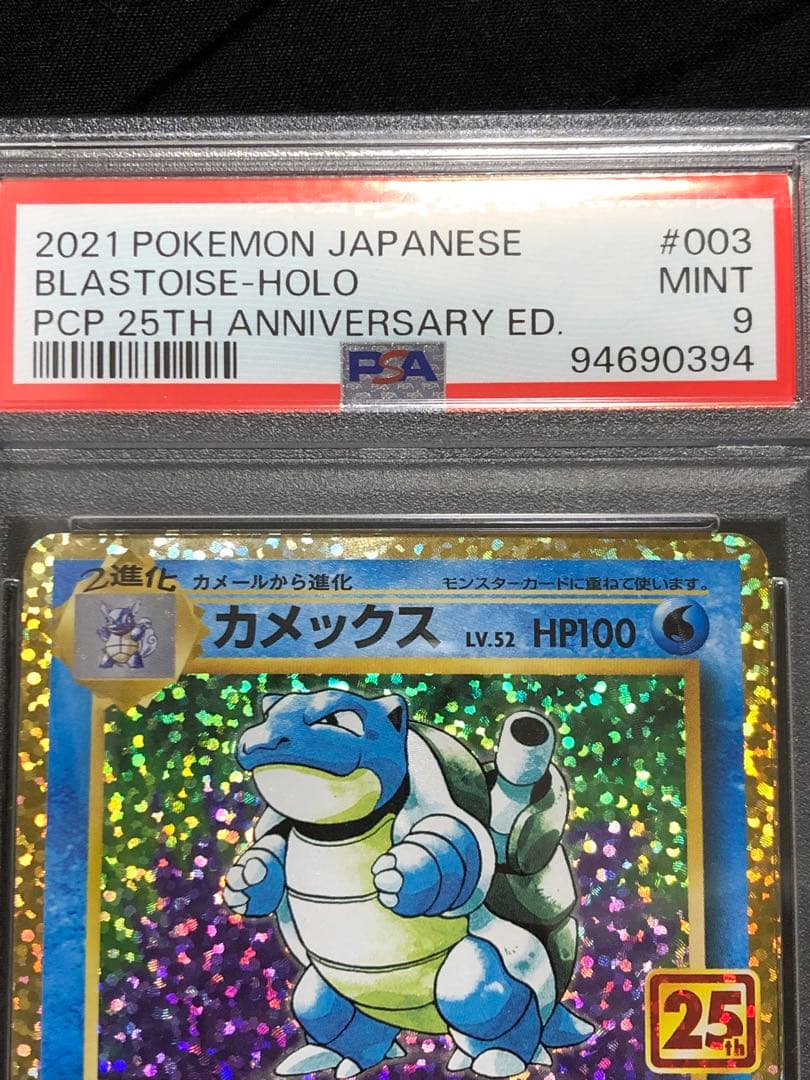 PSA 10,9 3連番】25th 御三家 リザードン フシギバナ カメックス