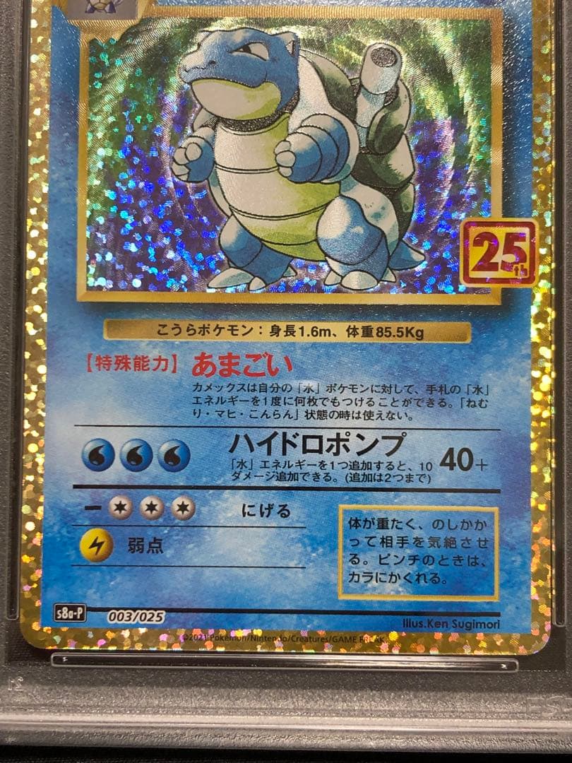 PSA 10,9 3連番】25th 御三家 リザードン フシギバナ カメックス