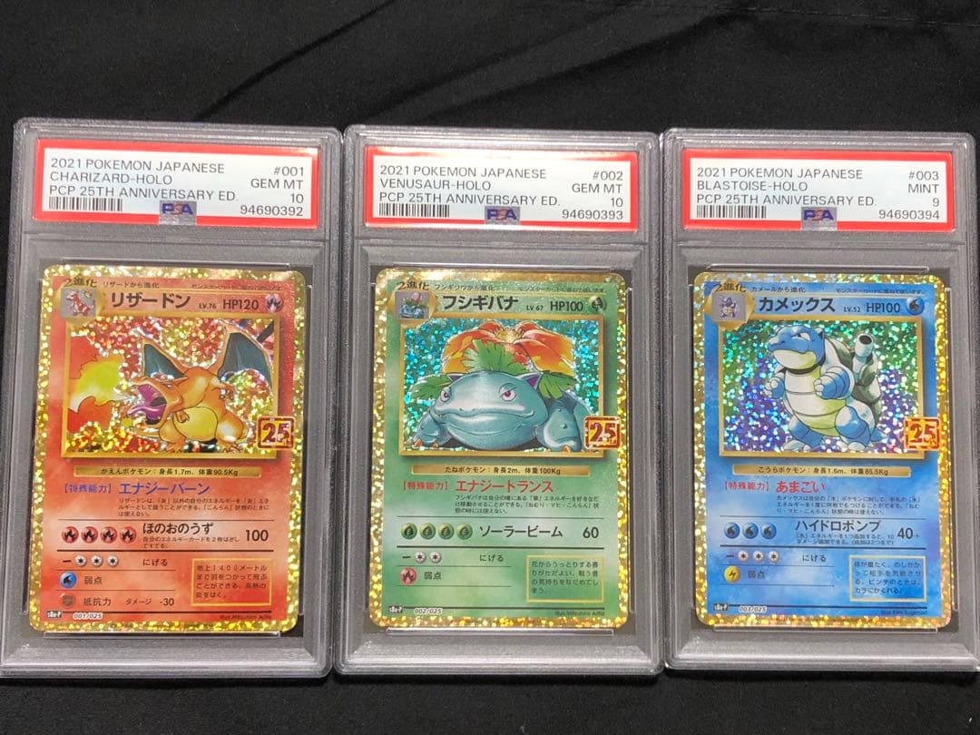 PSA 10,9 3連番】25th 御三家 リザードン フシギバナ カメックス