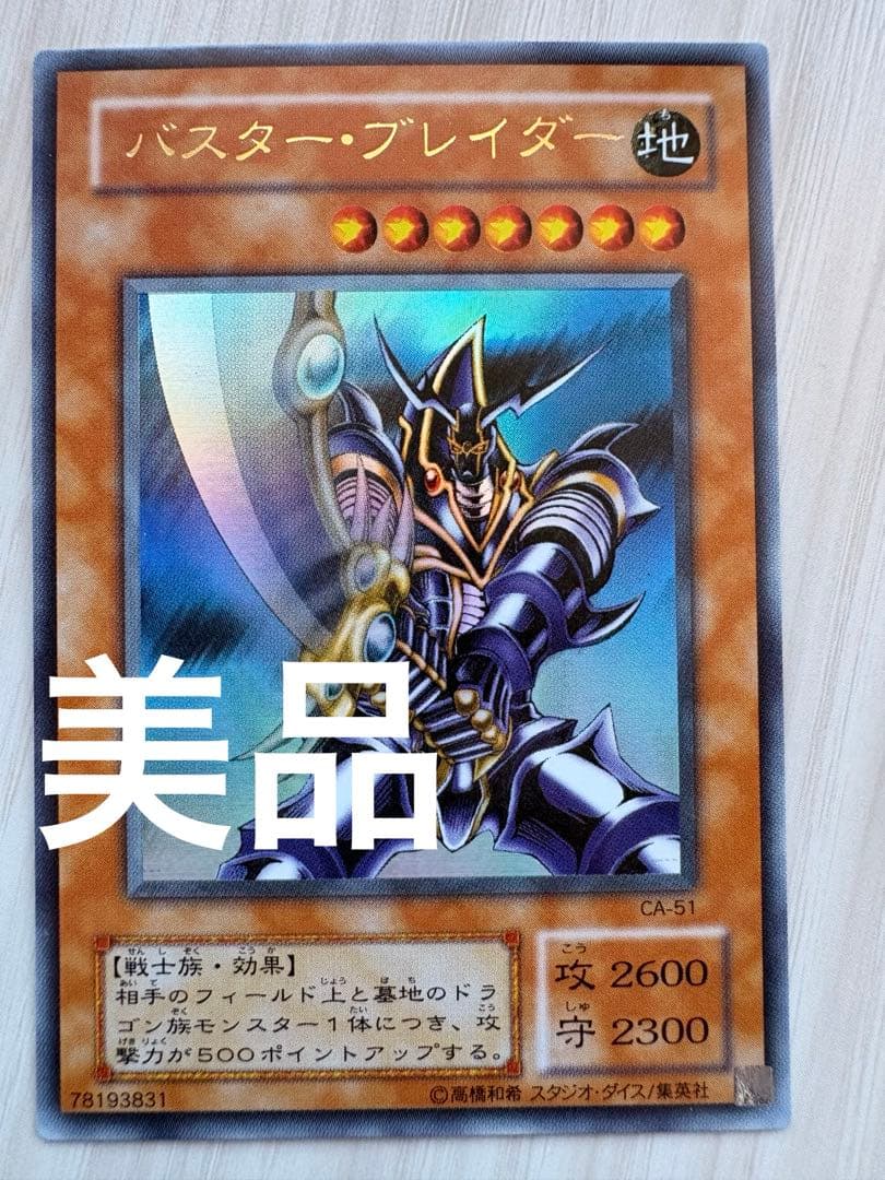 ⭐️美品！バスター・ブレイダー ⭐️